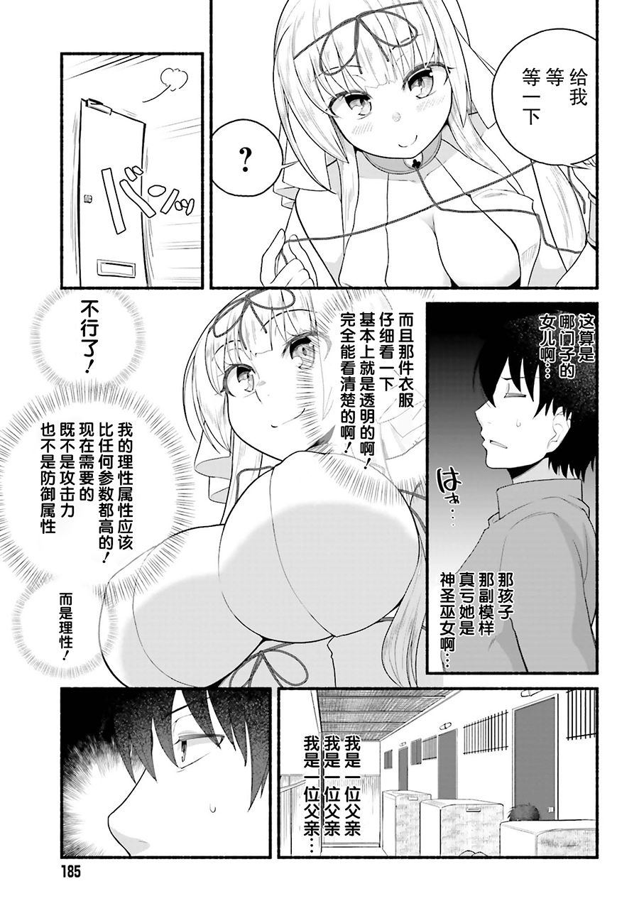 《原勇者大叔与粘人的女儿们》漫画最新章节第4话免费下拉式在线观看章节第【9】张图片