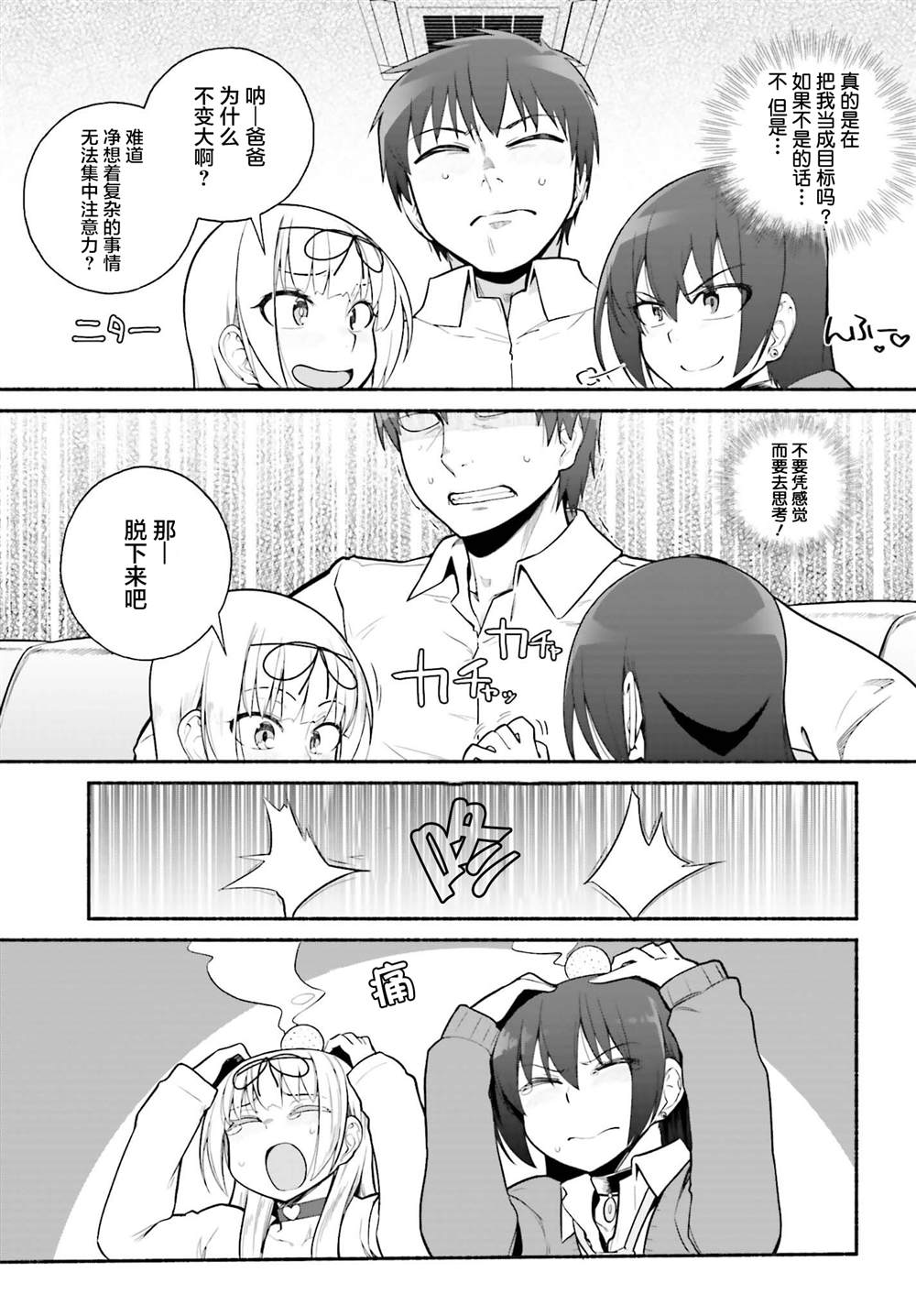 《原勇者大叔与粘人的女儿们》漫画最新章节第27话免费下拉式在线观看章节第【3】张图片