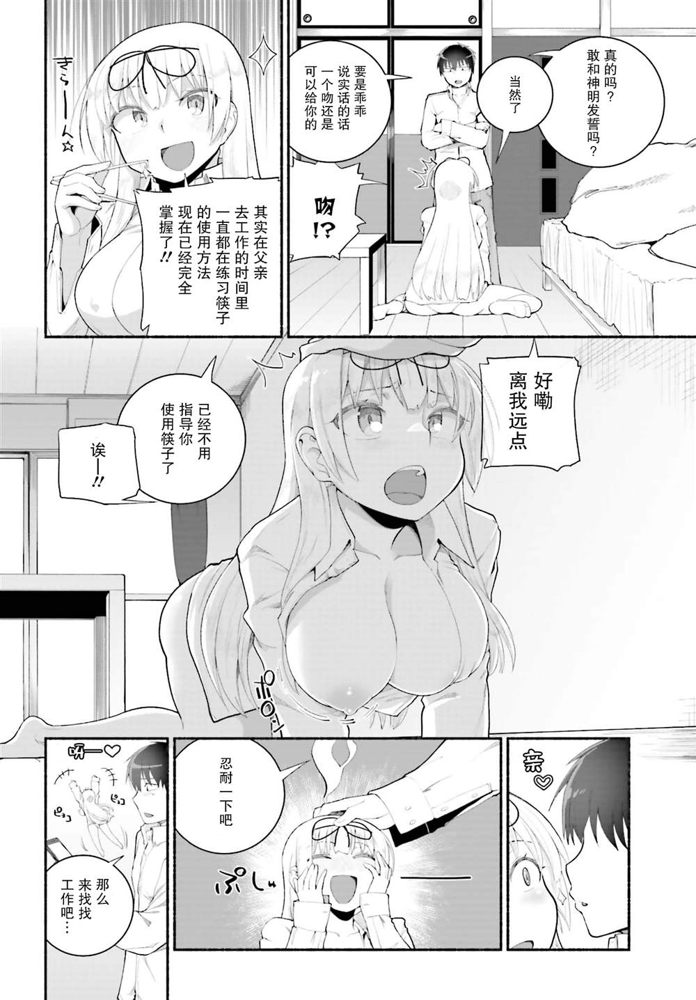 《原勇者大叔与粘人的女儿们》漫画最新章节第18话免费下拉式在线观看章节第【12】张图片