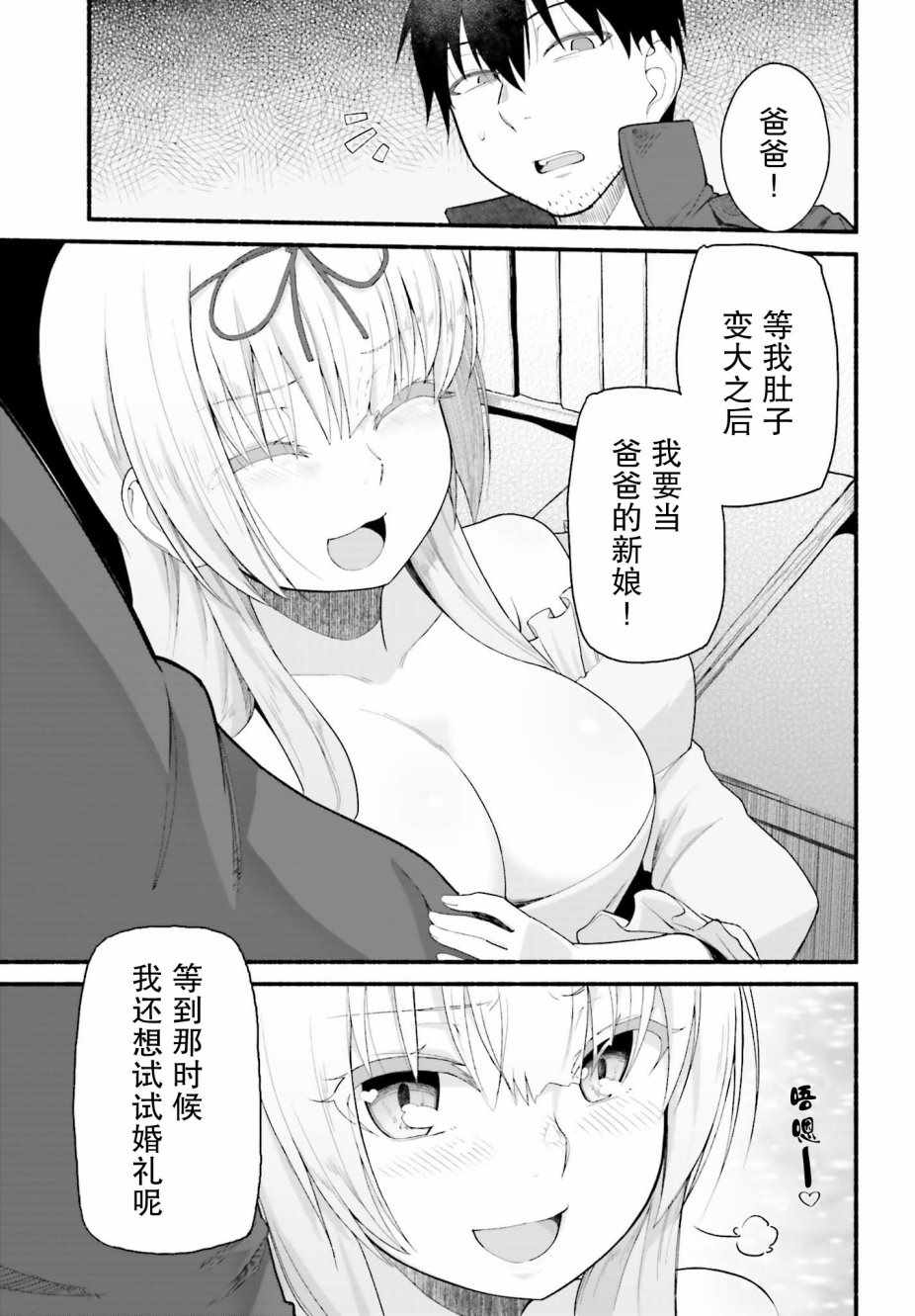 《原勇者大叔与粘人的女儿们》漫画最新章节第1话免费下拉式在线观看章节第【4】张图片