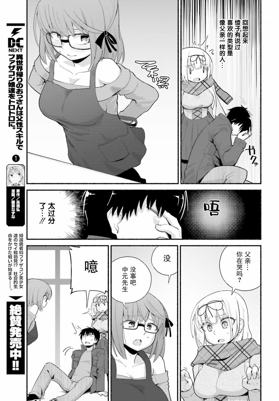 《原勇者大叔与粘人的女儿们》漫画最新章节第11话免费下拉式在线观看章节第【11】张图片