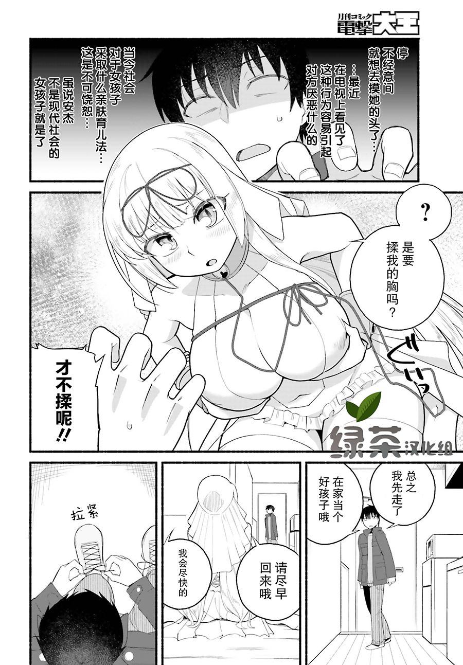 《原勇者大叔与粘人的女儿们》漫画最新章节第4话免费下拉式在线观看章节第【14】张图片