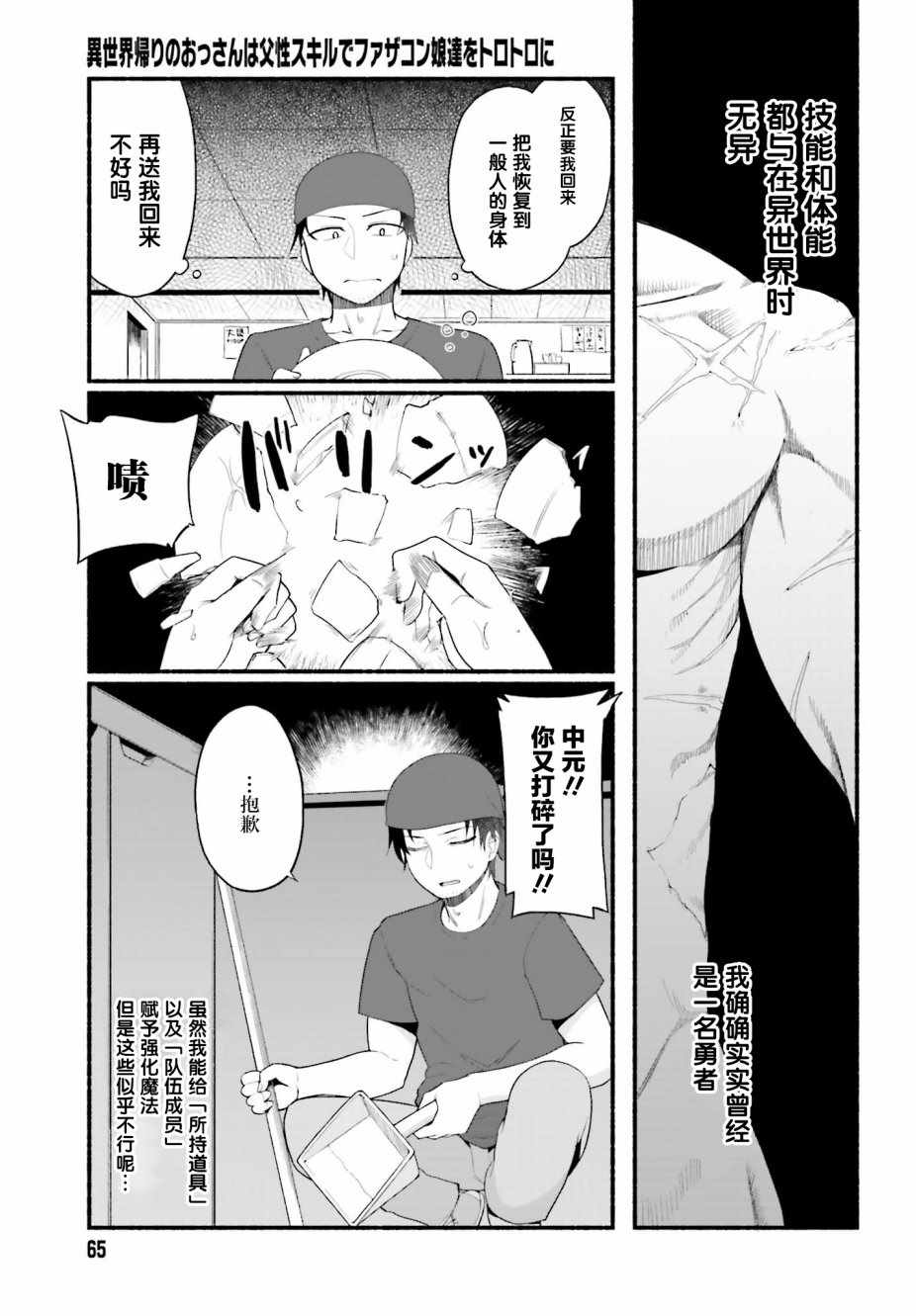 《原勇者大叔与粘人的女儿们》漫画最新章节第1话免费下拉式在线观看章节第【22】张图片