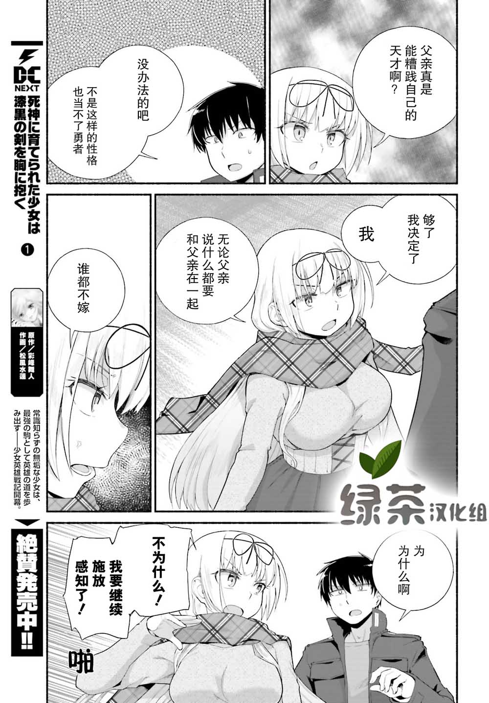 《原勇者大叔与粘人的女儿们》漫画最新章节第10话免费下拉式在线观看章节第【17】张图片