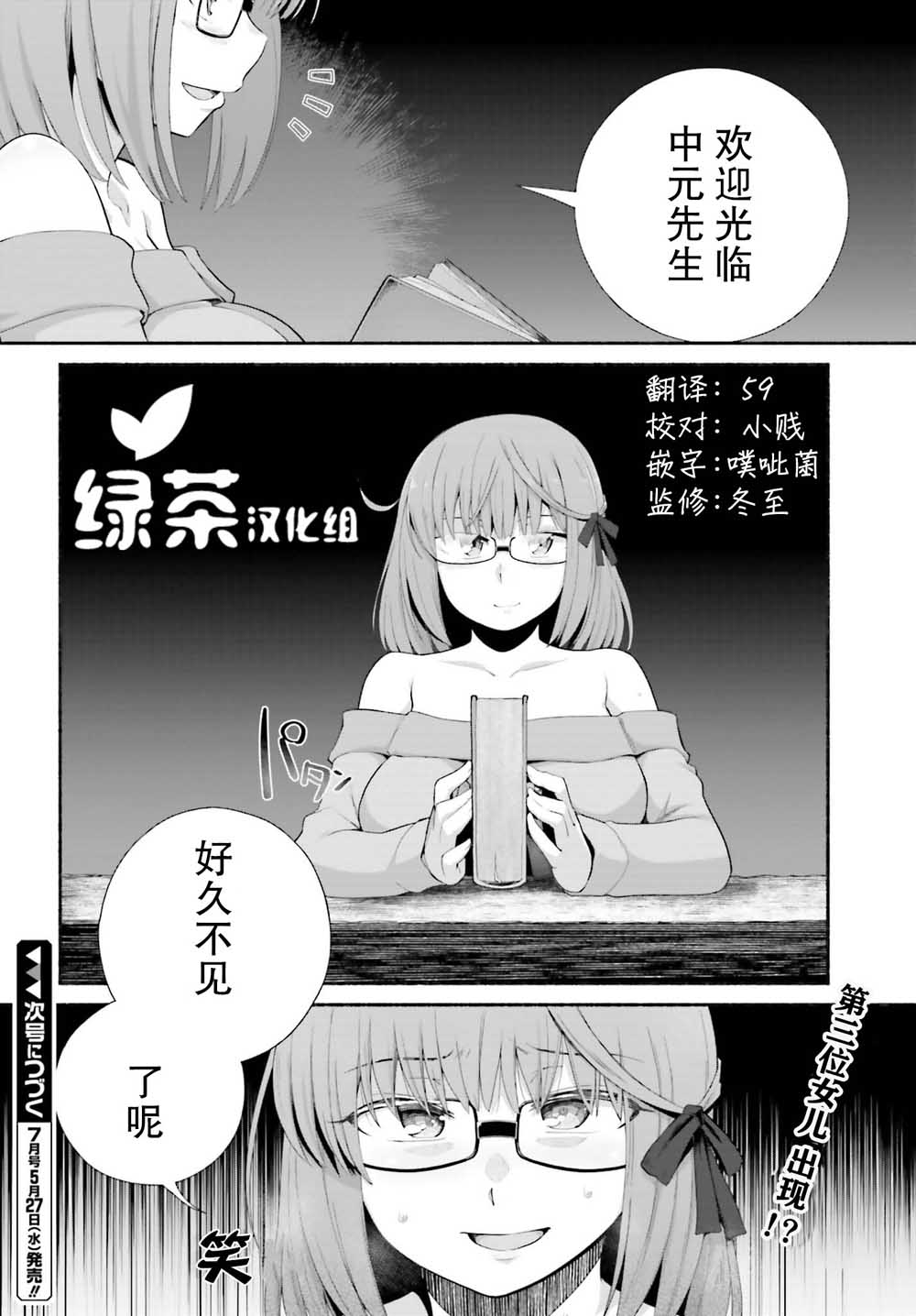 《原勇者大叔与粘人的女儿们》漫画最新章节第10话免费下拉式在线观看章节第【24】张图片