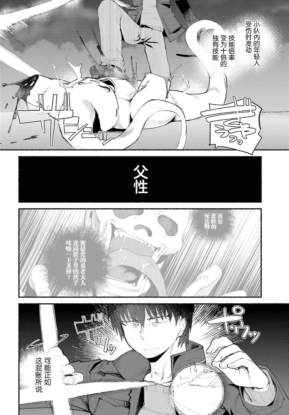 《原勇者大叔与粘人的女儿们》漫画最新章节第16话免费下拉式在线观看章节第【2】张图片