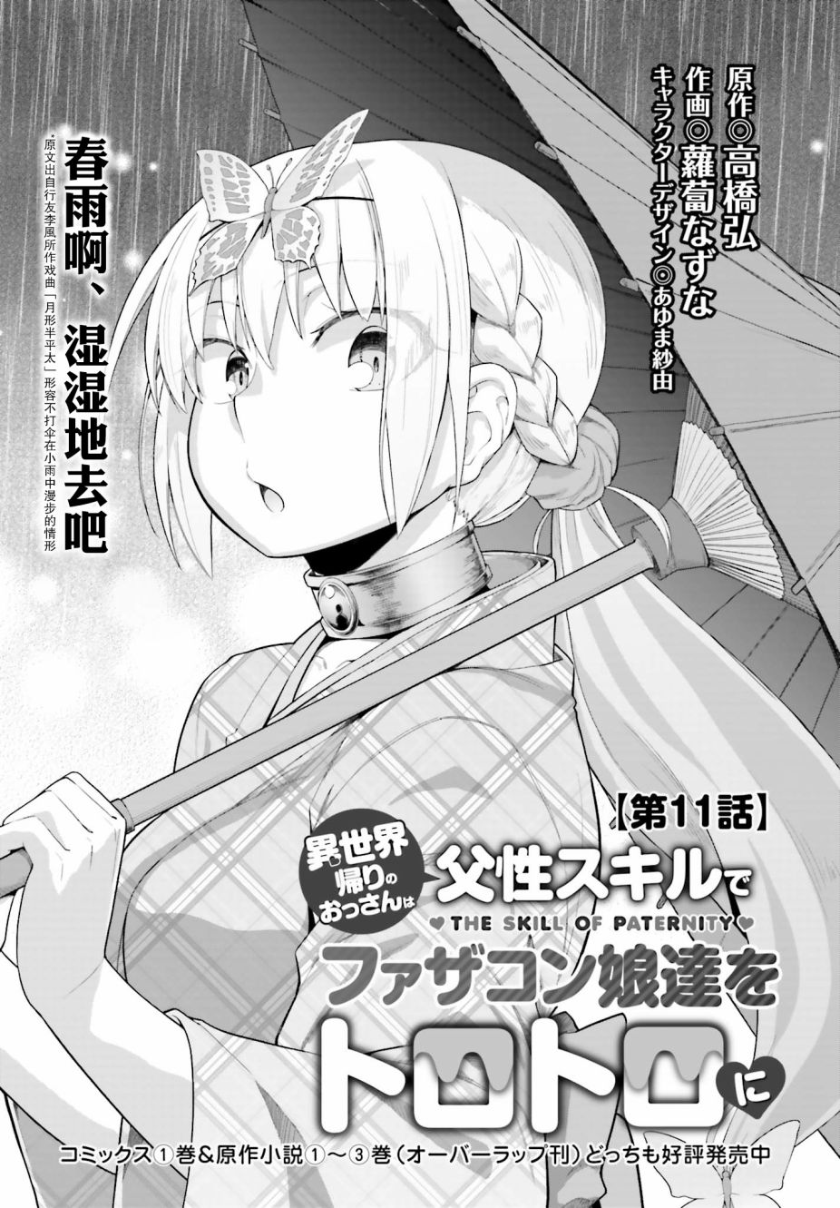 《原勇者大叔与粘人的女儿们》漫画最新章节第11话免费下拉式在线观看章节第【4】张图片