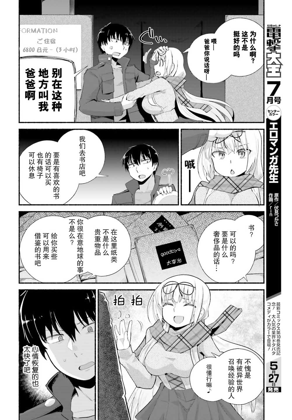 《原勇者大叔与粘人的女儿们》漫画最新章节第10话免费下拉式在线观看章节第【20】张图片