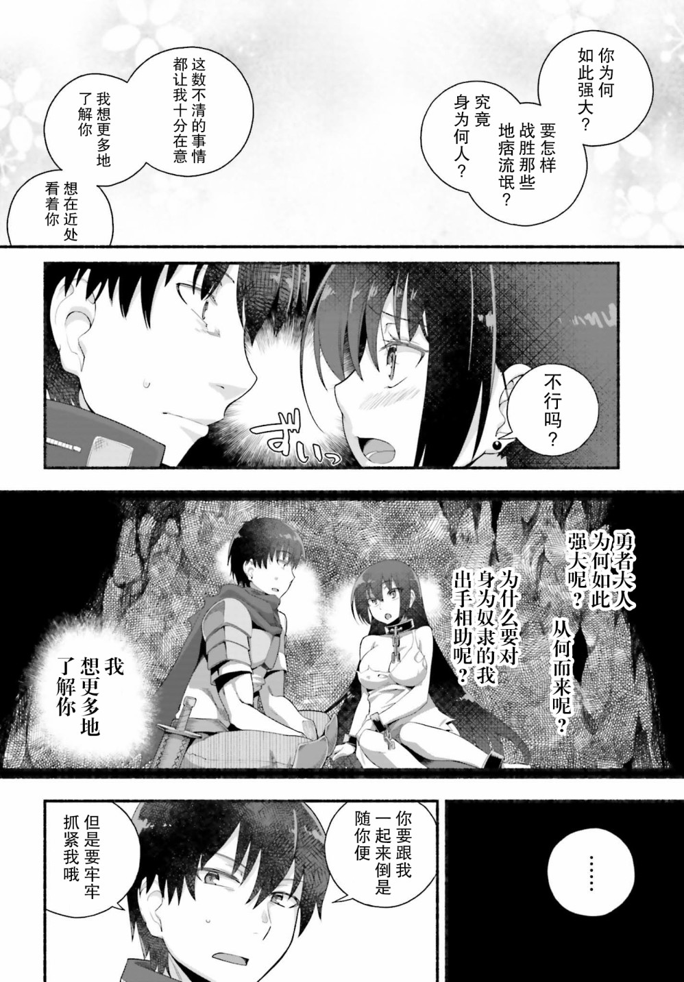 《原勇者大叔与粘人的女儿们》漫画最新章节第5话免费下拉式在线观看章节第【20】张图片