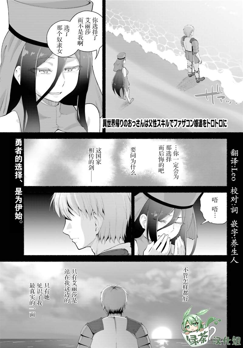 《原勇者大叔与粘人的女儿们》漫画最新章节第19话免费下拉式在线观看章节第【1】张图片