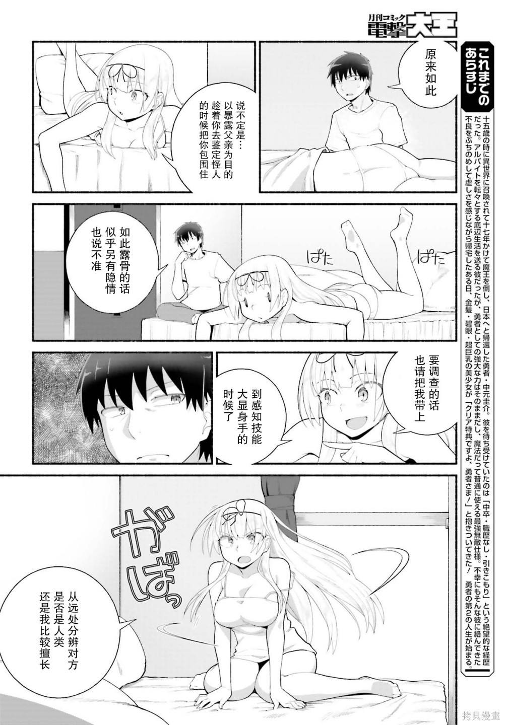 《原勇者大叔与粘人的女儿们》漫画最新章节第20话免费下拉式在线观看章节第【6】张图片