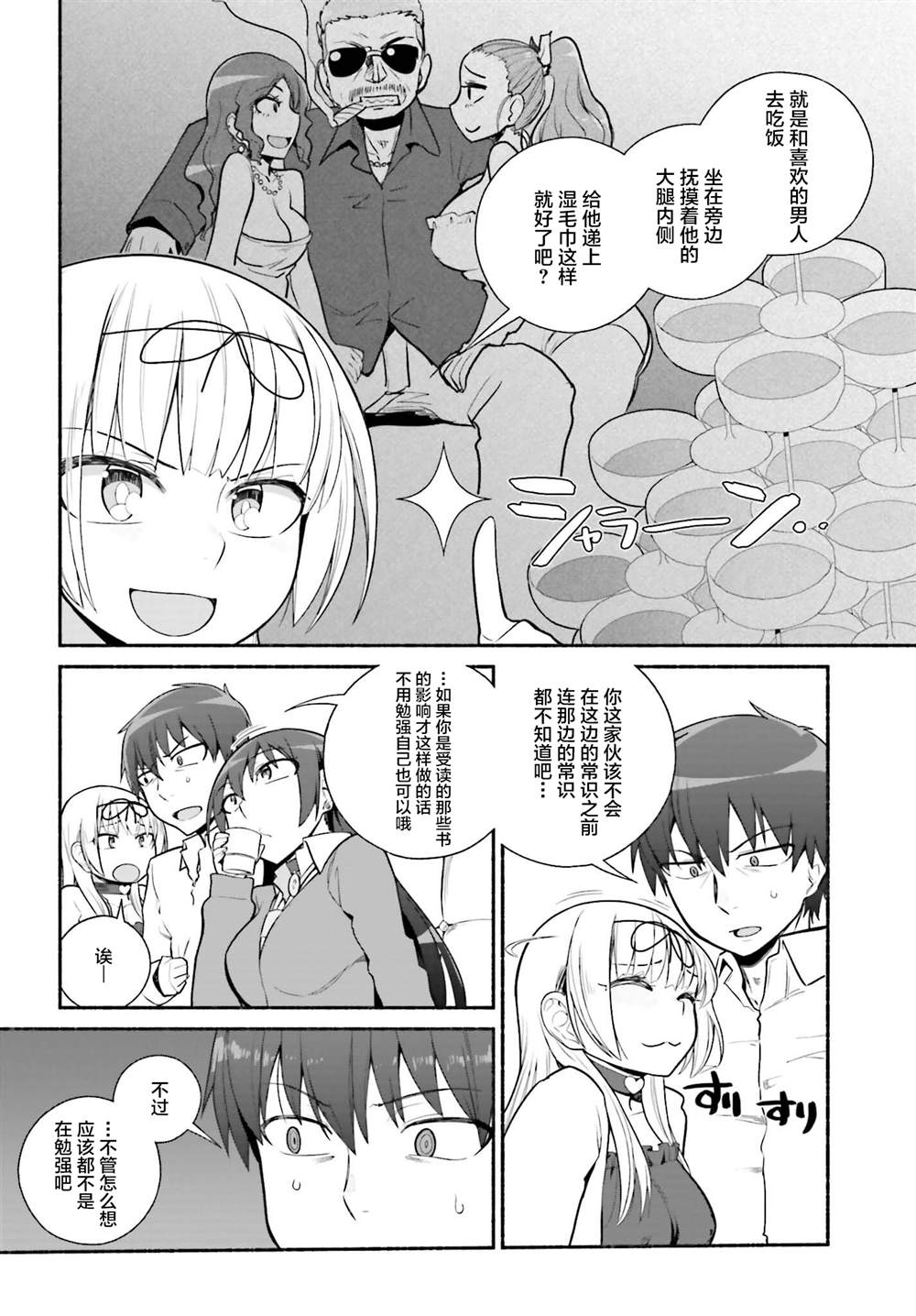 《原勇者大叔与粘人的女儿们》漫画最新章节第27话免费下拉式在线观看章节第【6】张图片