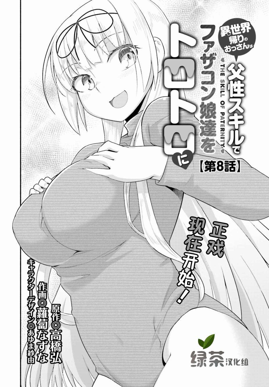 《原勇者大叔与粘人的女儿们》漫画最新章节第8话免费下拉式在线观看章节第【4】张图片