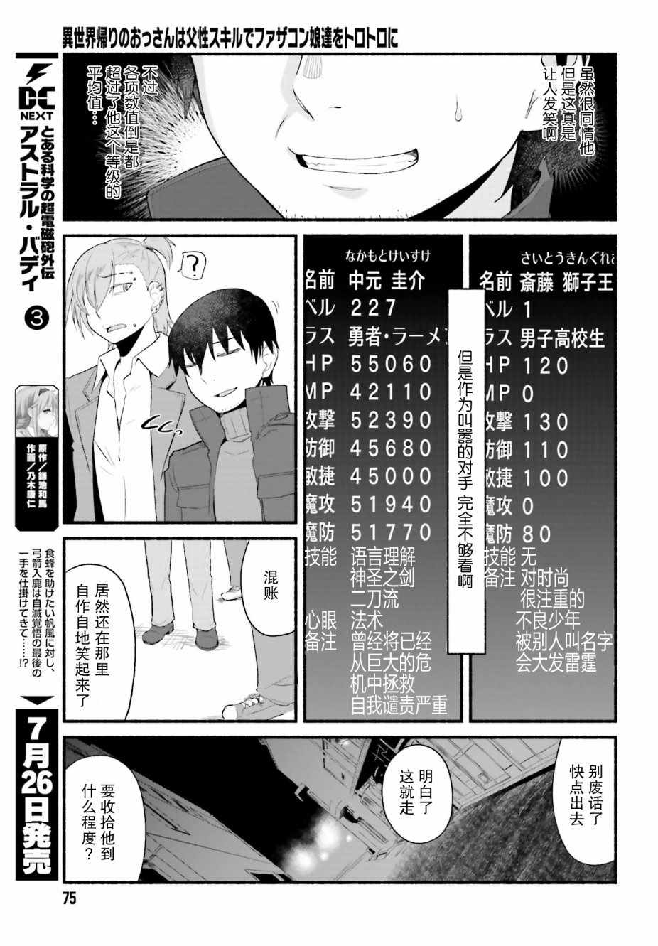 《原勇者大叔与粘人的女儿们》漫画最新章节第1话免费下拉式在线观看章节第【32】张图片