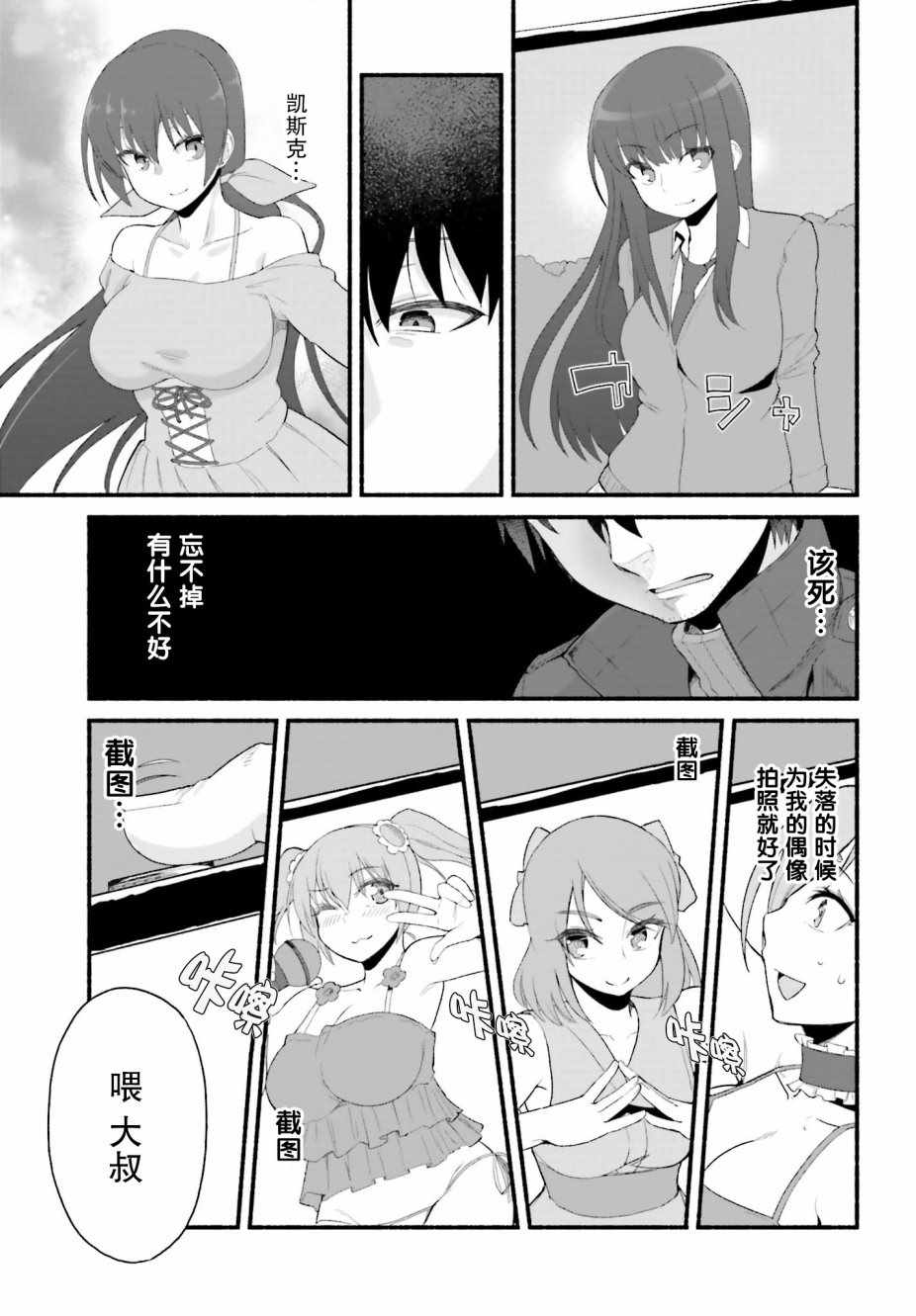 《原勇者大叔与粘人的女儿们》漫画最新章节第1话免费下拉式在线观看章节第【28】张图片