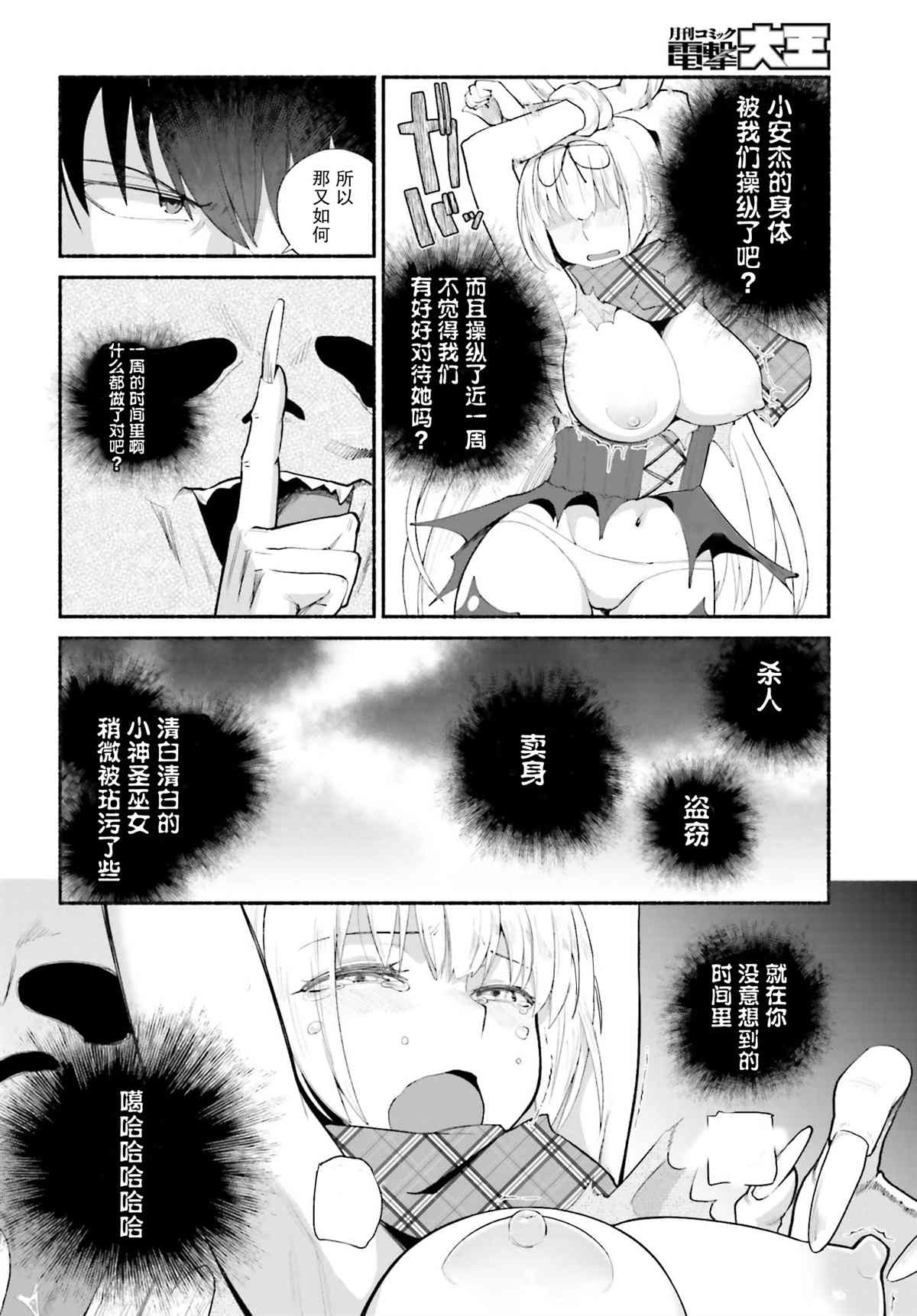 《原勇者大叔与粘人的女儿们》漫画最新章节第15话免费下拉式在线观看章节第【16】张图片