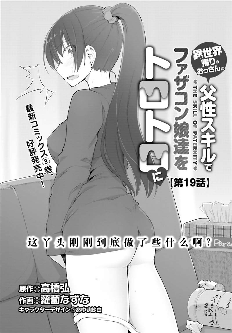 《原勇者大叔与粘人的女儿们》漫画最新章节第19话免费下拉式在线观看章节第【4】张图片