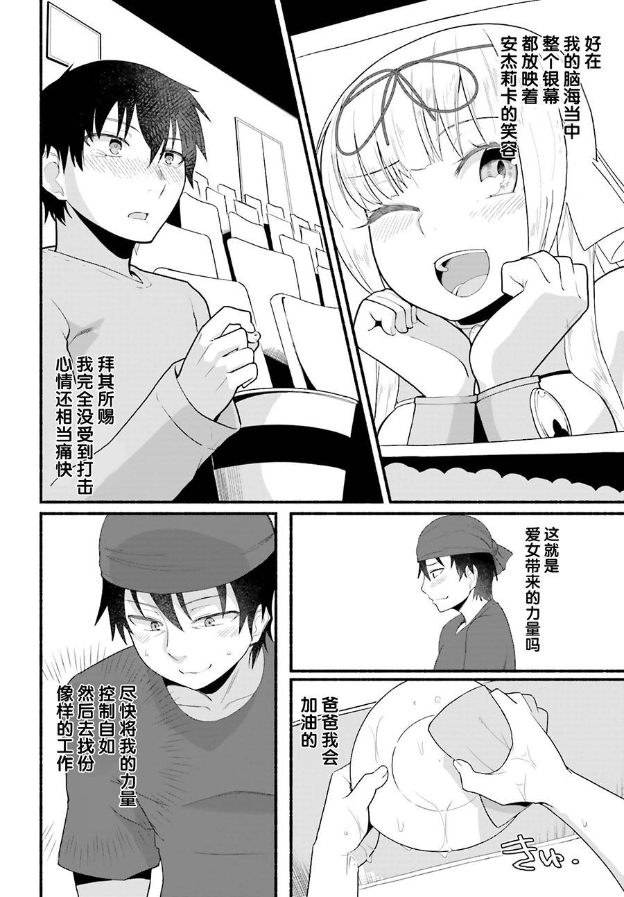 《原勇者大叔与粘人的女儿们》漫画最新章节第4话免费下拉式在线观看章节第【18】张图片