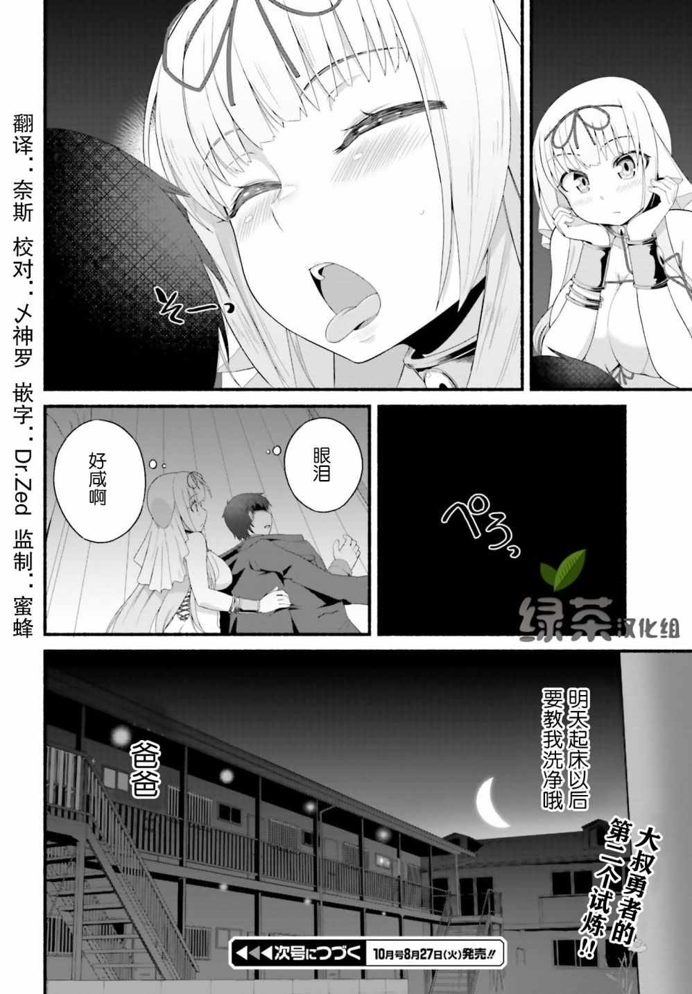 《原勇者大叔与粘人的女儿们》漫画最新章节第2话免费下拉式在线观看章节第【26】张图片