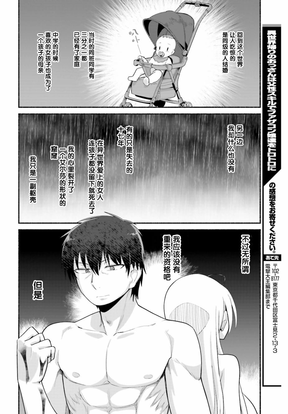 《原勇者大叔与粘人的女儿们》漫画最新章节第11话免费下拉式在线观看章节第【20】张图片