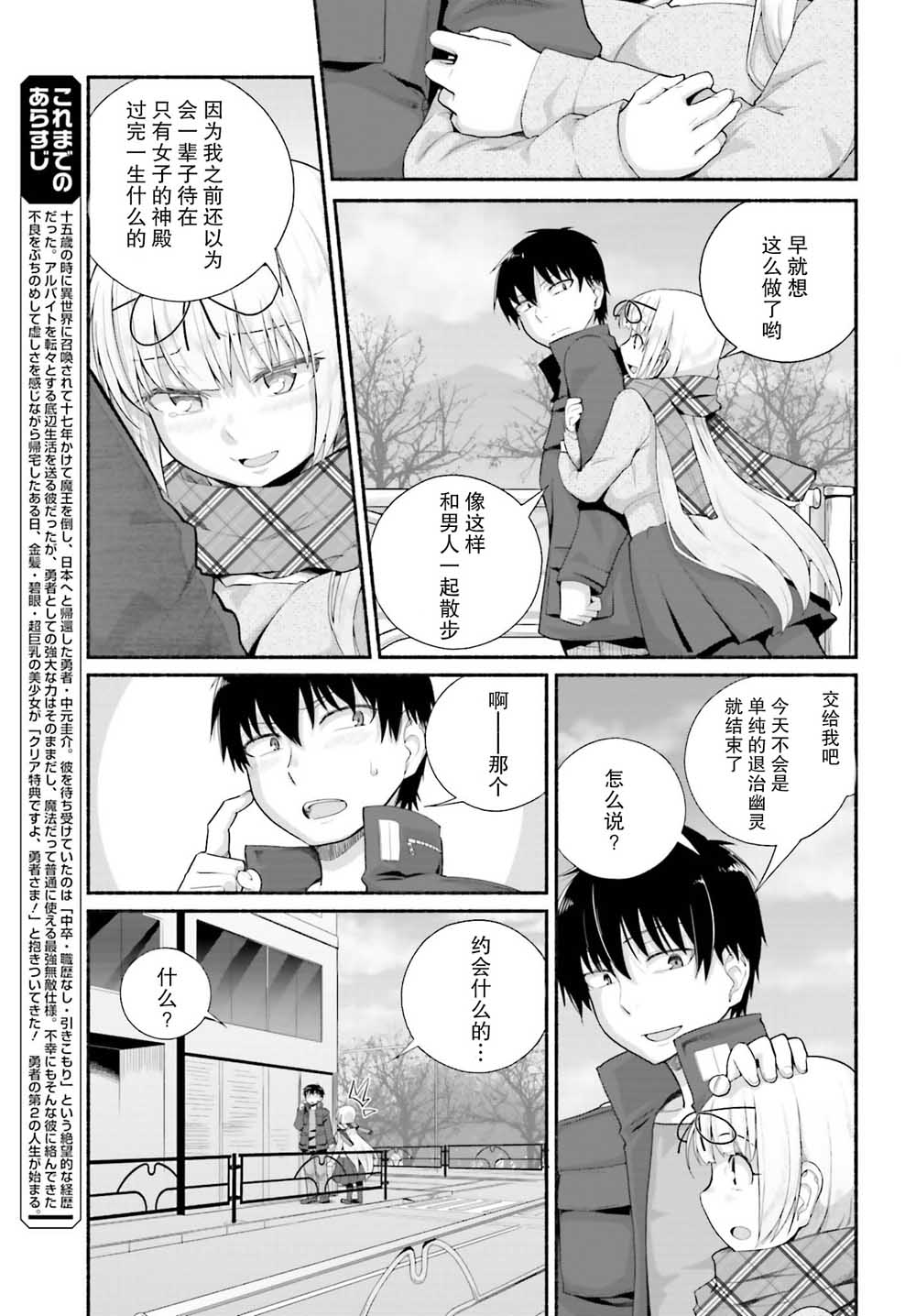 《原勇者大叔与粘人的女儿们》漫画最新章节第10话免费下拉式在线观看章节第【3】张图片