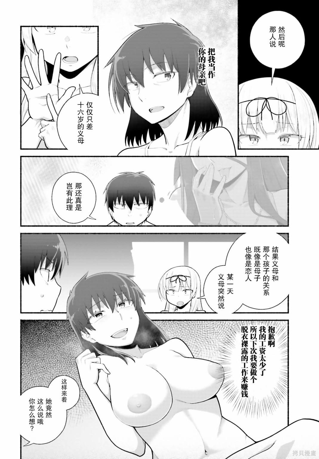 《原勇者大叔与粘人的女儿们》漫画最新章节第21话免费下拉式在线观看章节第【12】张图片