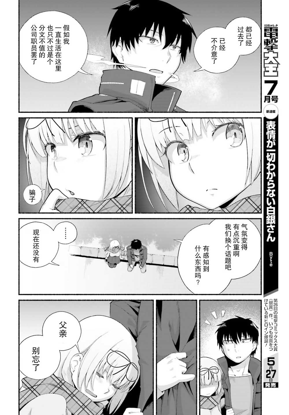 《原勇者大叔与粘人的女儿们》漫画最新章节第10话免费下拉式在线观看章节第【12】张图片