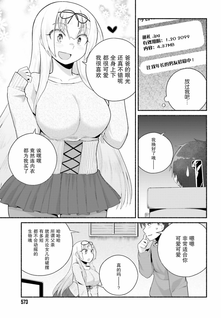 《原勇者大叔与粘人的女儿们》漫画最新章节第7话免费下拉式在线观看章节第【19】张图片