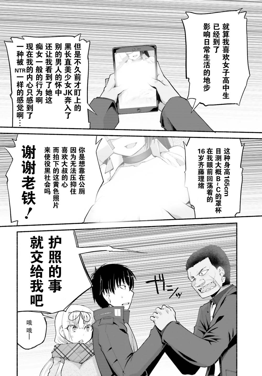 《原勇者大叔与粘人的女儿们》漫画最新章节第12话免费下拉式在线观看章节第【10】张图片