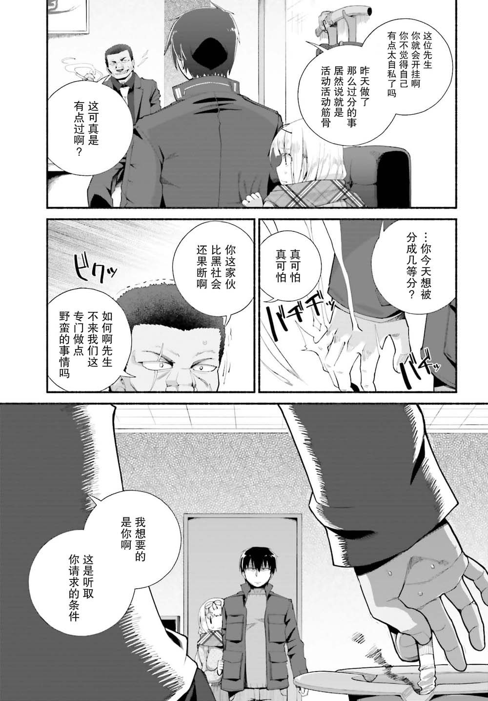 《原勇者大叔与粘人的女儿们》漫画最新章节第12话免费下拉式在线观看章节第【3】张图片