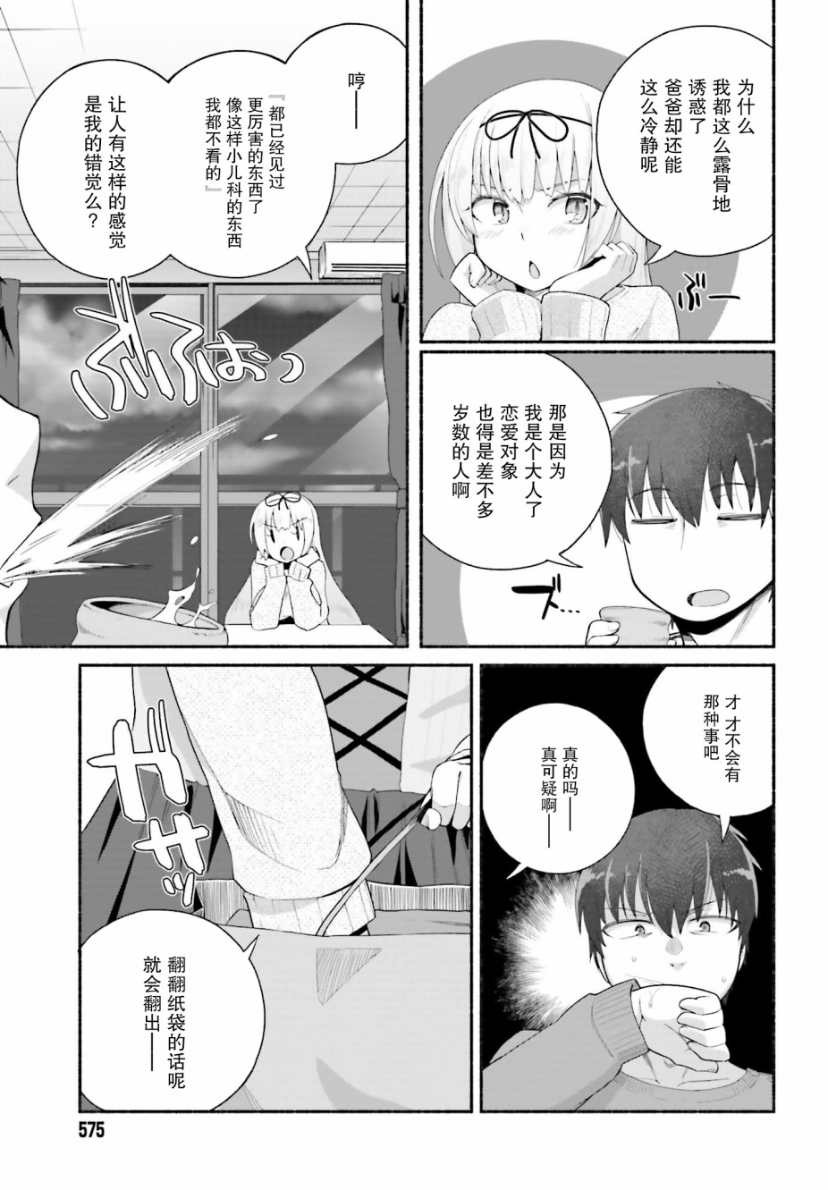 《原勇者大叔与粘人的女儿们》漫画最新章节第7话免费下拉式在线观看章节第【21】张图片