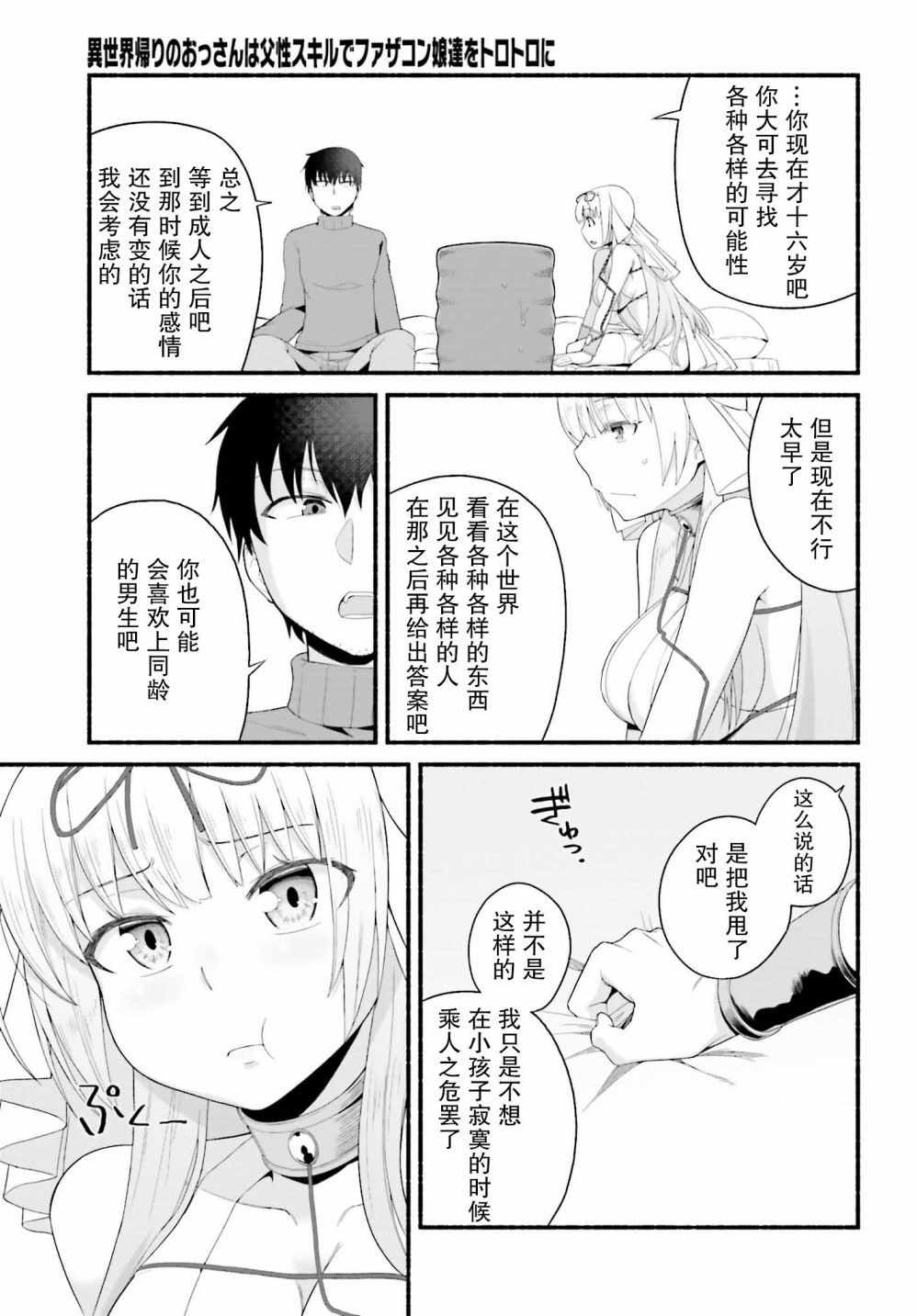 《原勇者大叔与粘人的女儿们》漫画最新章节第2话免费下拉式在线观看章节第【19】张图片