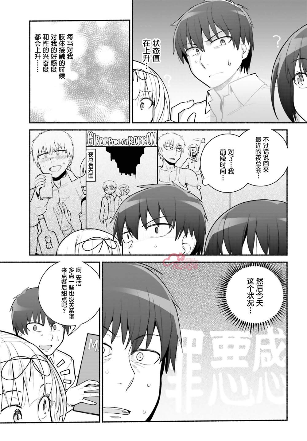 《原勇者大叔与粘人的女儿们》漫画最新章节第27话免费下拉式在线观看章节第【7】张图片