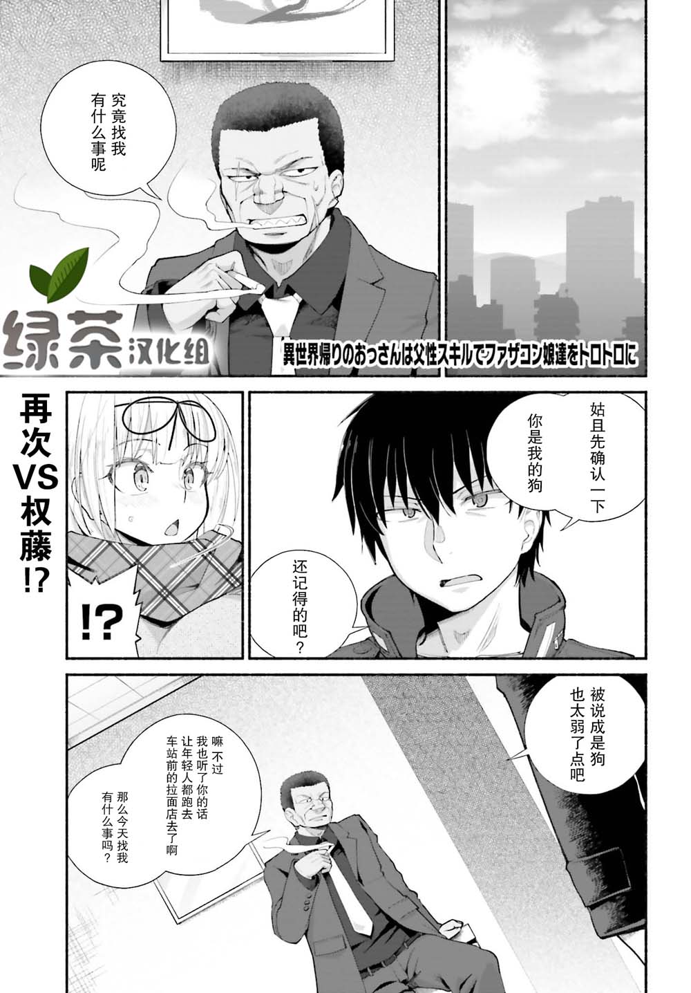 《原勇者大叔与粘人的女儿们》漫画最新章节第12话免费下拉式在线观看章节第【1】张图片