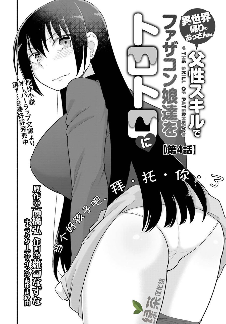 《原勇者大叔与粘人的女儿们》漫画最新章节第4话免费下拉式在线观看章节第【4】张图片