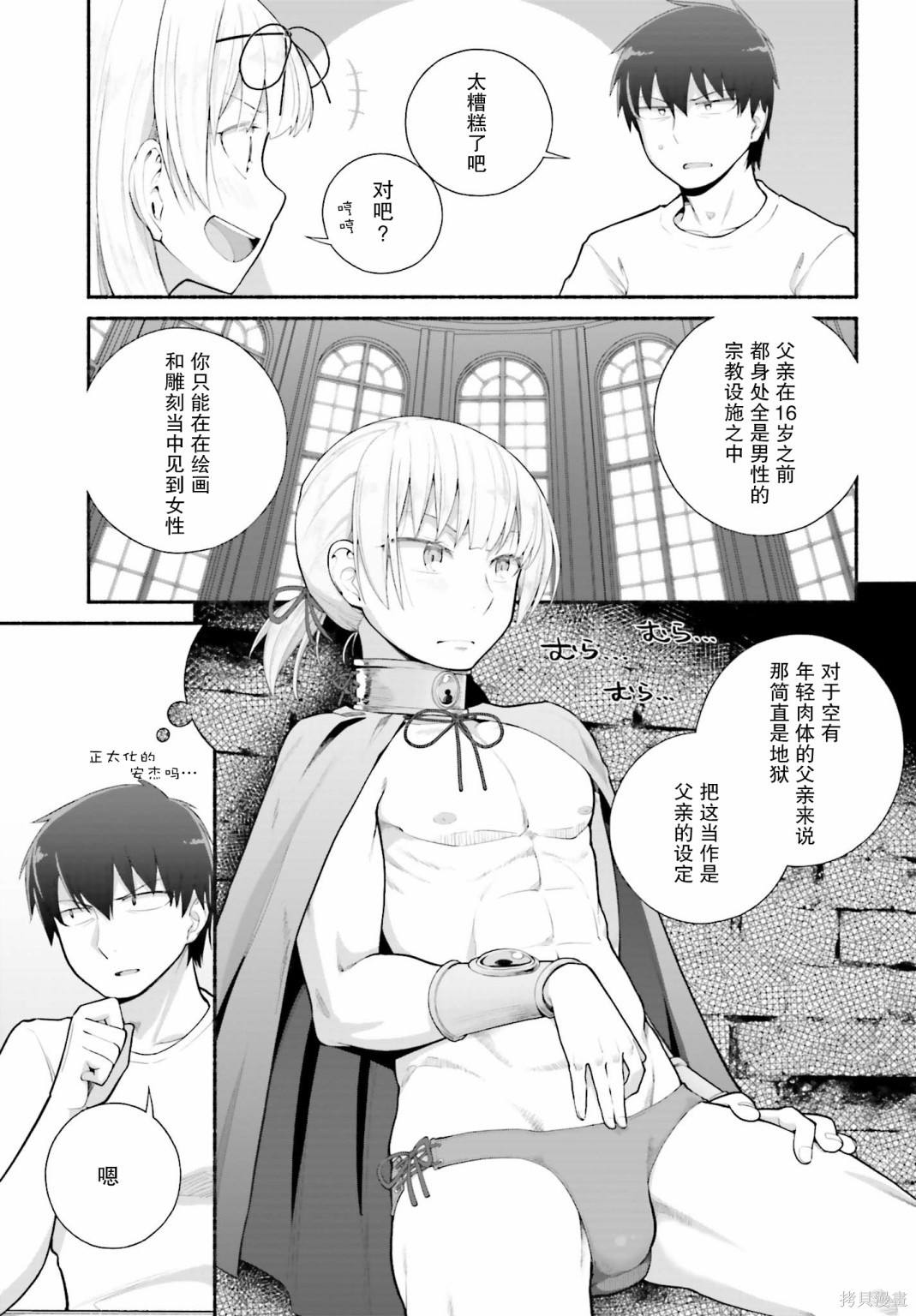 《原勇者大叔与粘人的女儿们》漫画最新章节第21话免费下拉式在线观看章节第【9】张图片