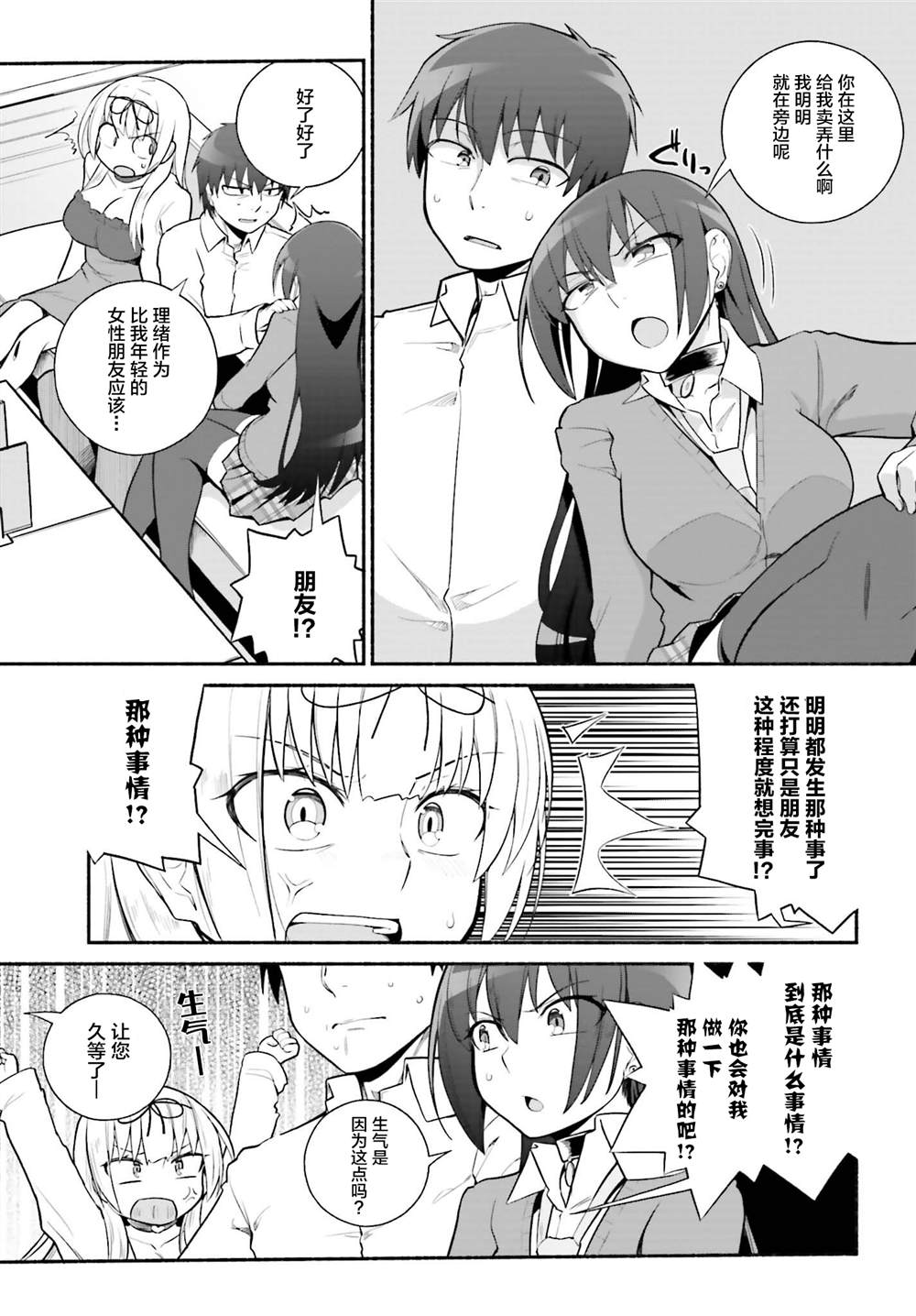 《原勇者大叔与粘人的女儿们》漫画最新章节第27话免费下拉式在线观看章节第【9】张图片