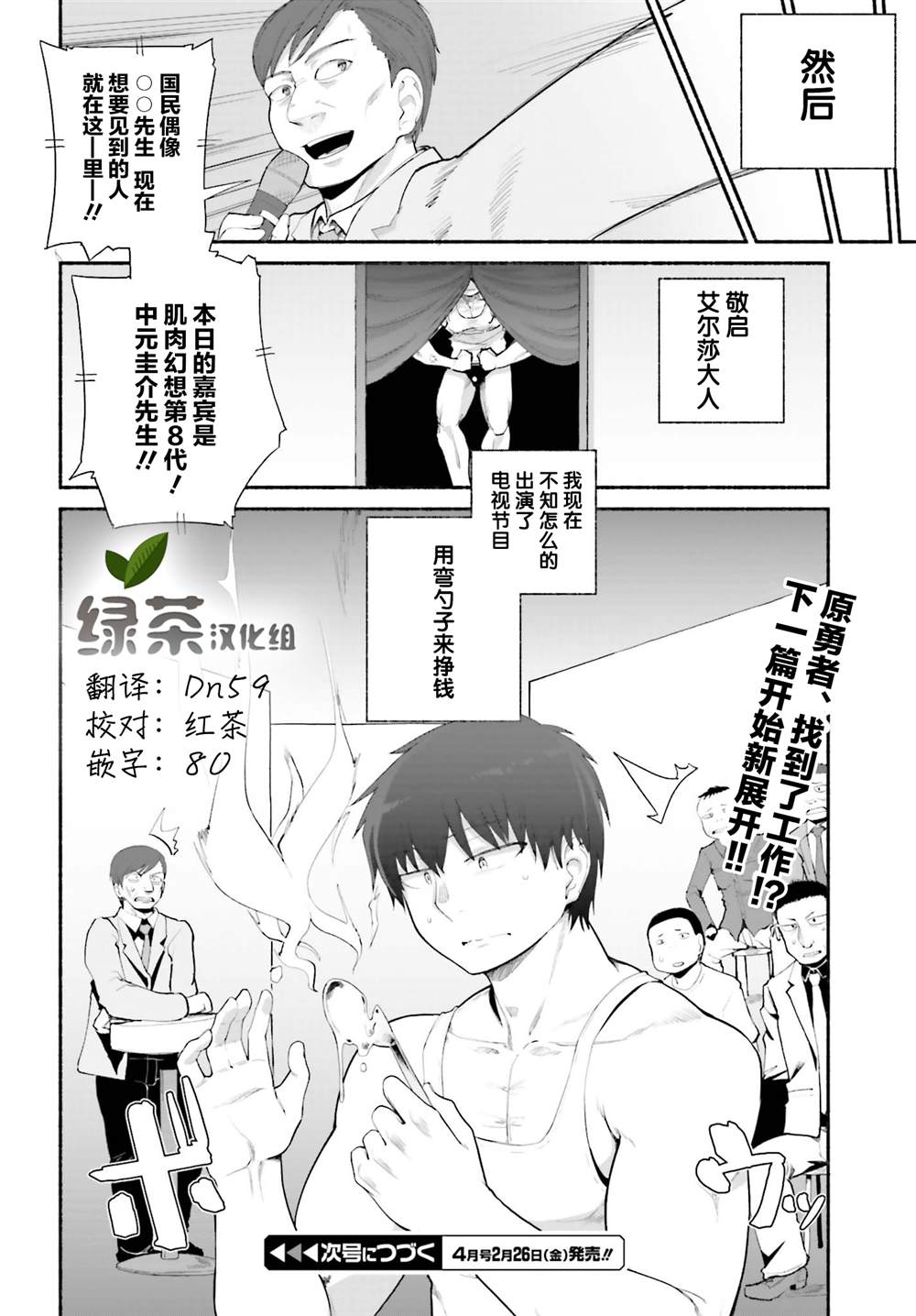 《原勇者大叔与粘人的女儿们》漫画最新章节第17话免费下拉式在线观看章节第【26】张图片