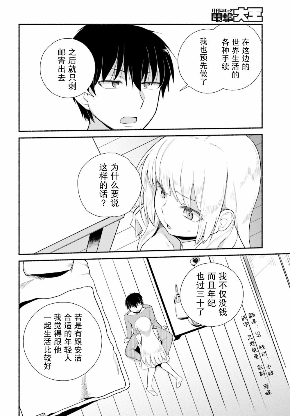 《原勇者大叔与粘人的女儿们》漫画最新章节第9话免费下拉式在线观看章节第【18】张图片