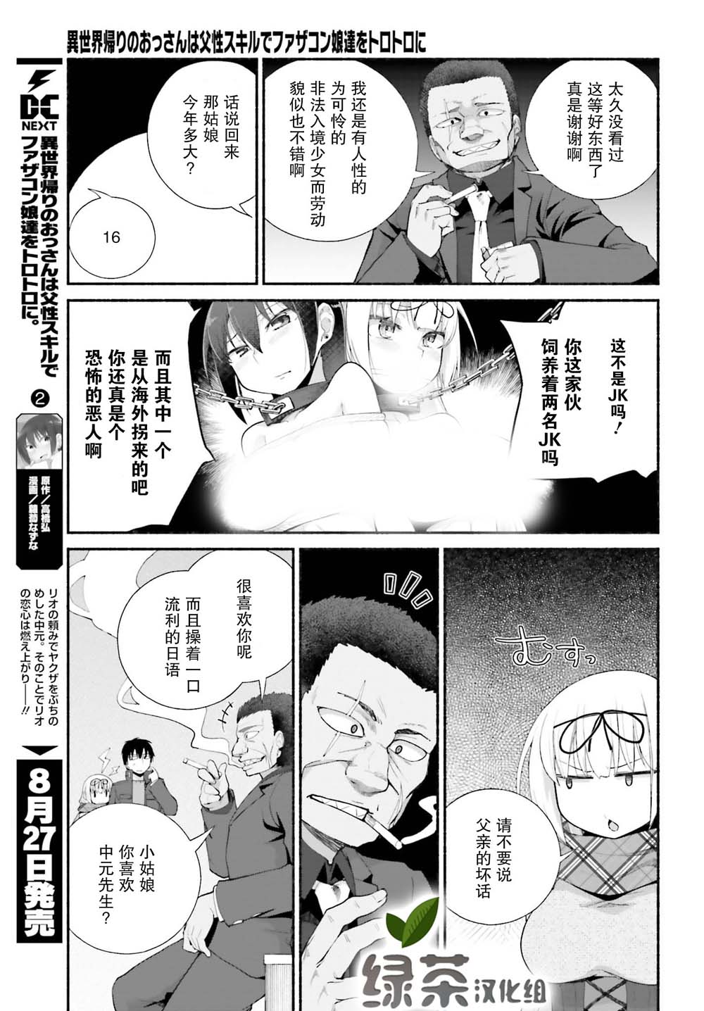 《原勇者大叔与粘人的女儿们》漫画最新章节第12话免费下拉式在线观看章节第【11】张图片