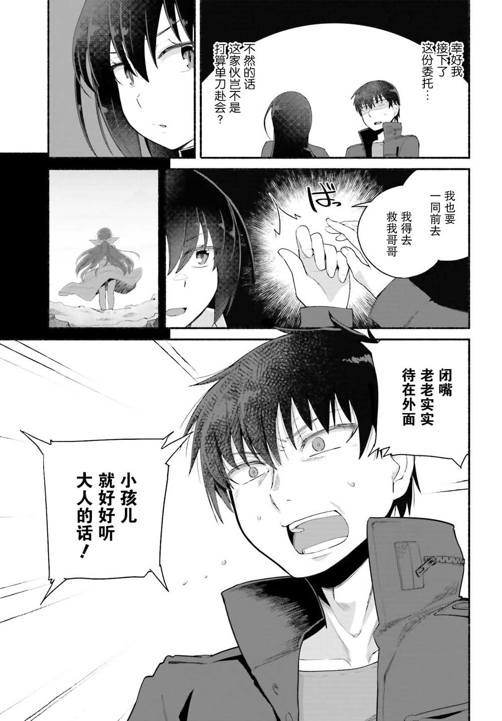 《原勇者大叔与粘人的女儿们》漫画最新章节第6话免费下拉式在线观看章节第【7】张图片