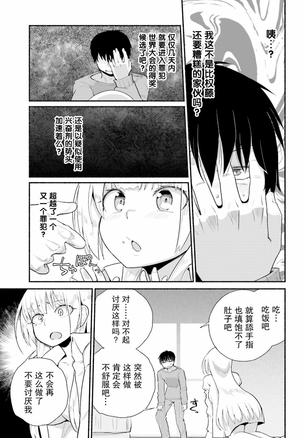 《原勇者大叔与粘人的女儿们》漫画最新章节第9话免费下拉式在线观看章节第【23】张图片