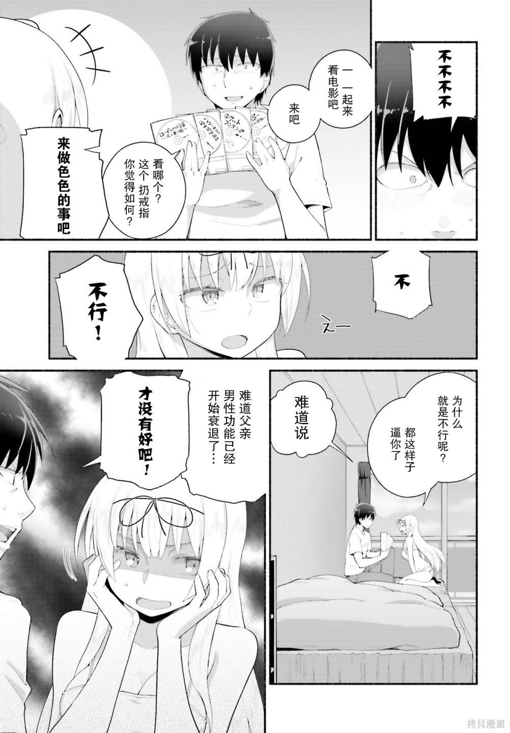 《原勇者大叔与粘人的女儿们》漫画最新章节第20话免费下拉式在线观看章节第【9】张图片