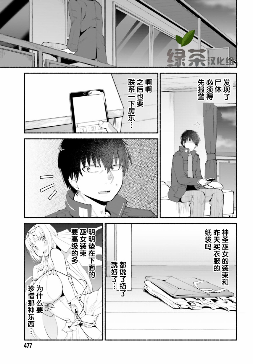 《原勇者大叔与粘人的女儿们》漫画最新章节第13话免费下拉式在线观看章节第【21】张图片