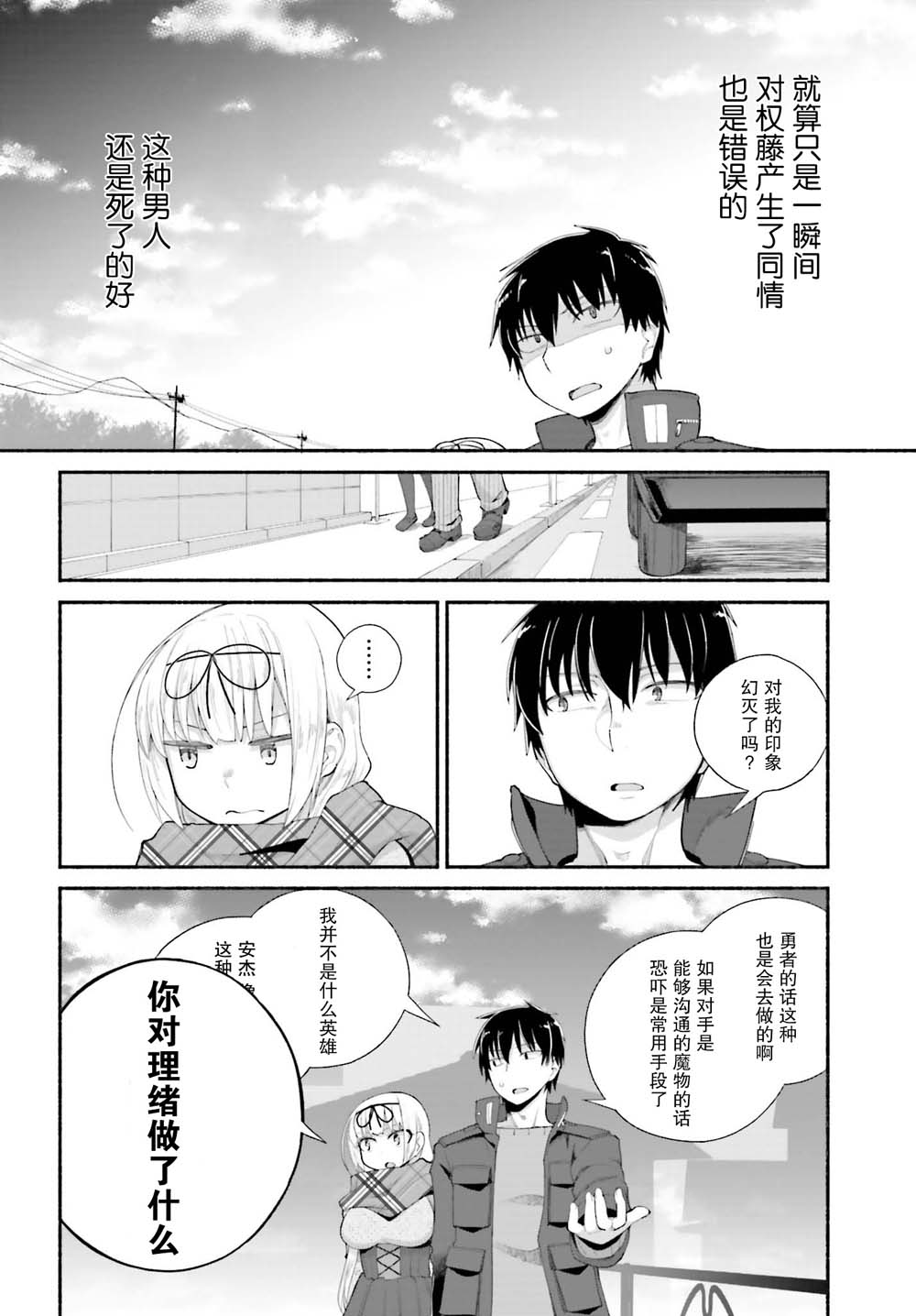 《原勇者大叔与粘人的女儿们》漫画最新章节第12话免费下拉式在线观看章节第【16】张图片