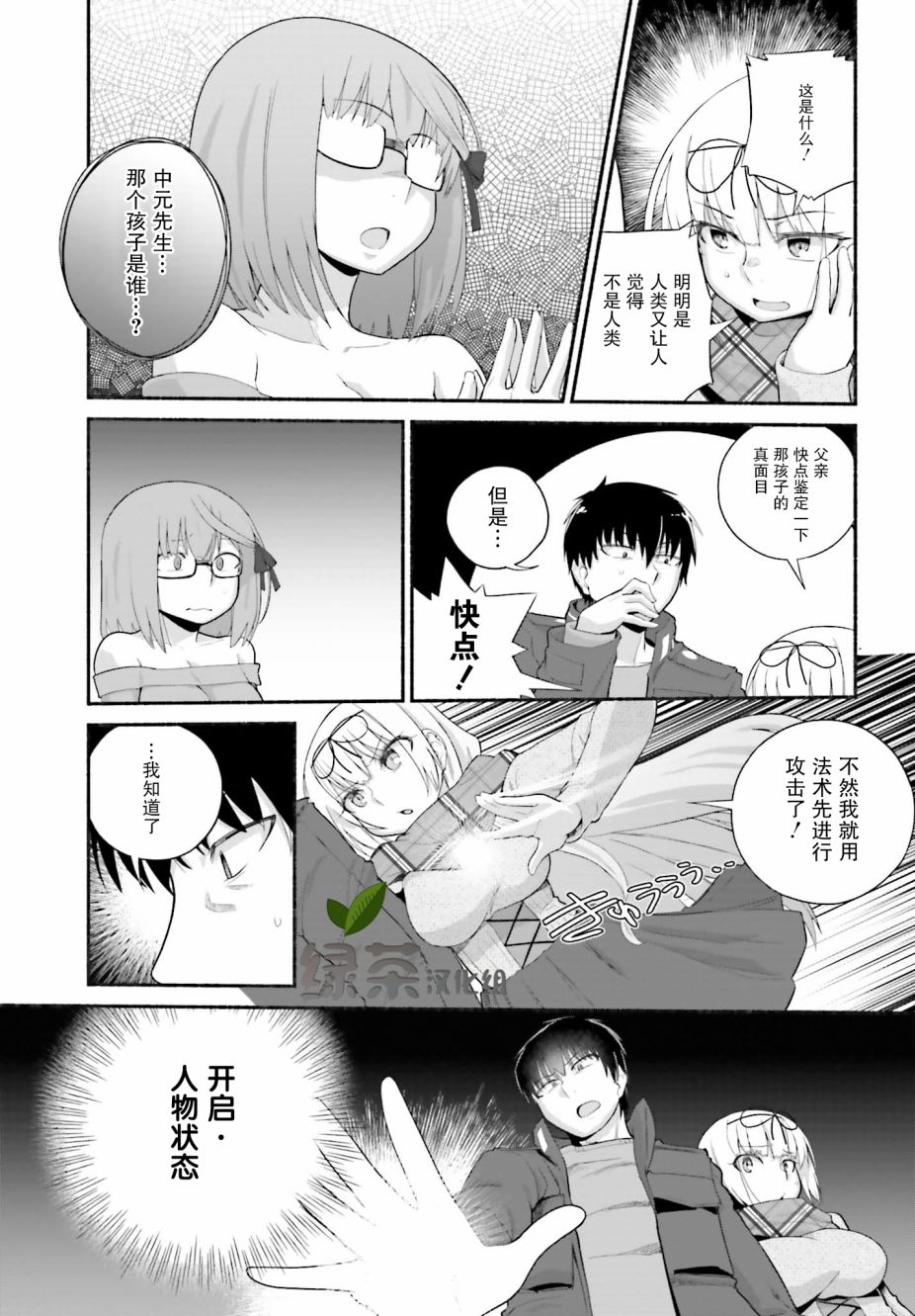 《原勇者大叔与粘人的女儿们》漫画最新章节第11话免费下拉式在线观看章节第【3】张图片