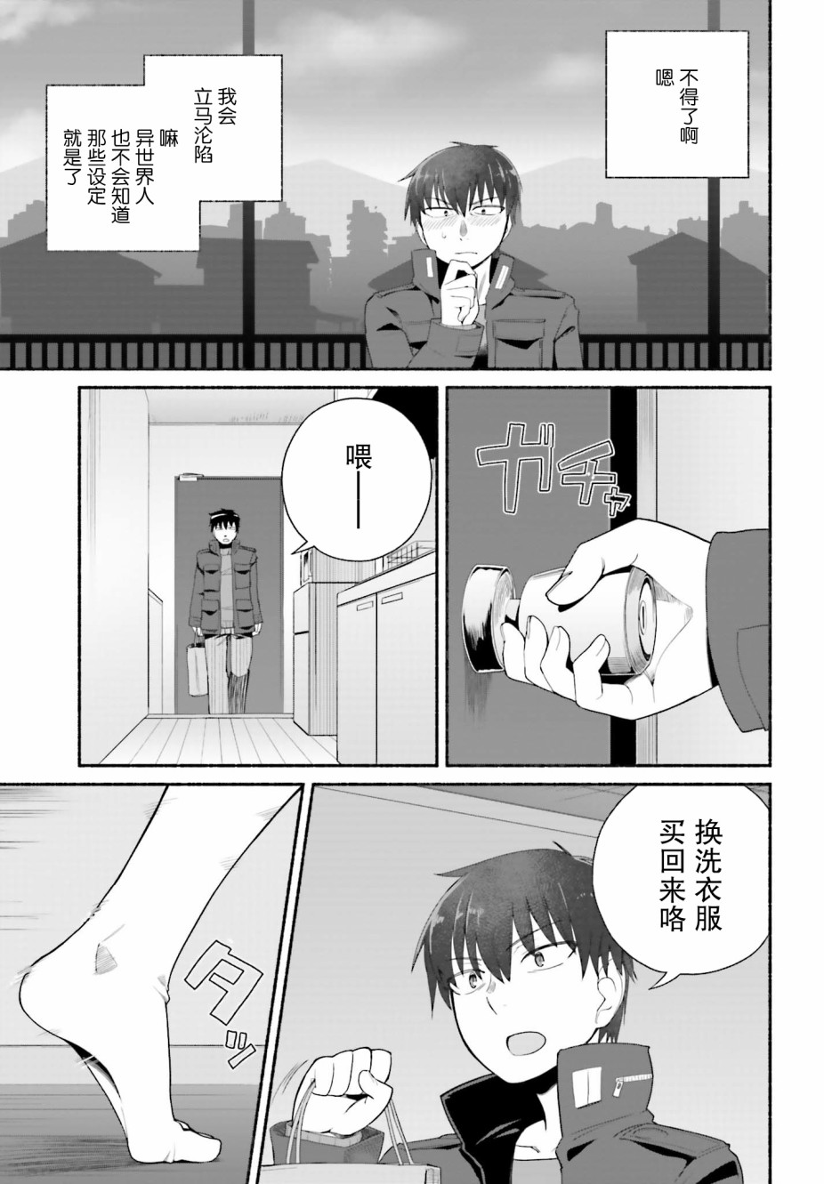 《原勇者大叔与粘人的女儿们》漫画最新章节第7话免费下拉式在线观看章节第【9】张图片