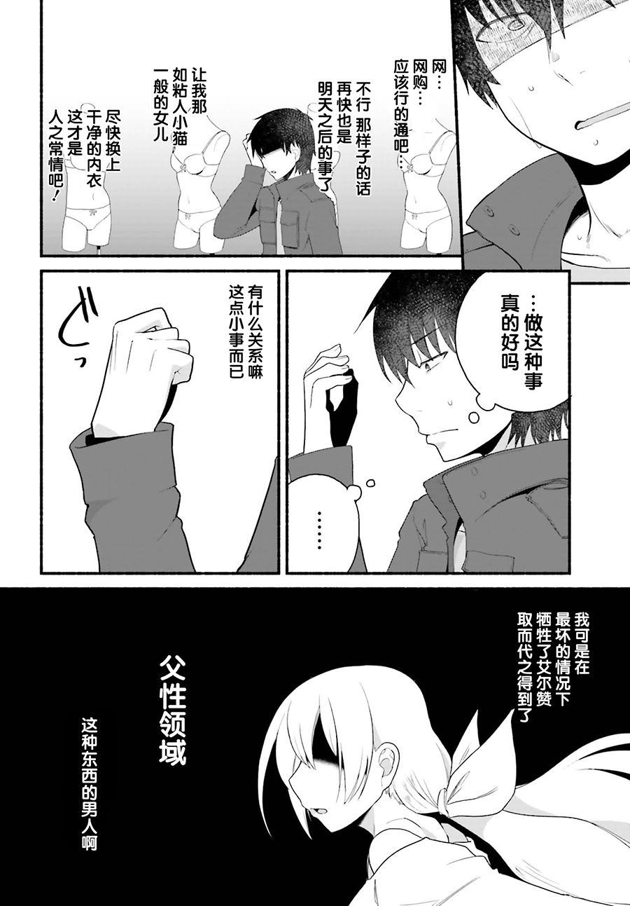 《原勇者大叔与粘人的女儿们》漫画最新章节第4话免费下拉式在线观看章节第【22】张图片