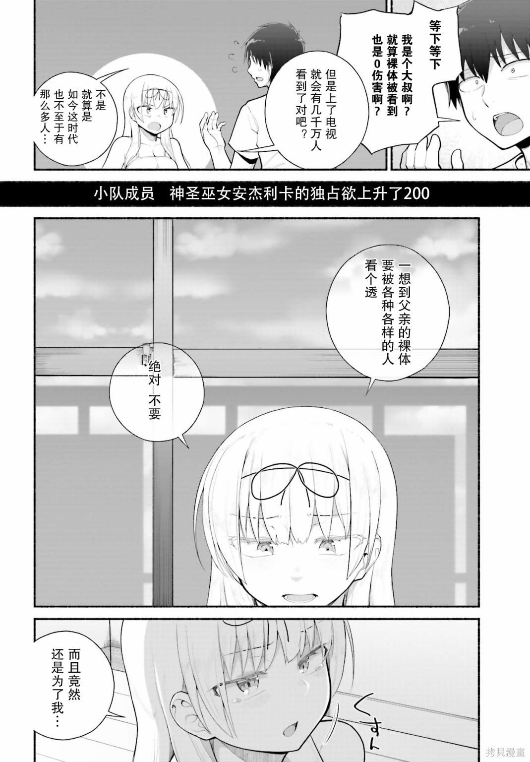 《原勇者大叔与粘人的女儿们》漫画最新章节第21话免费下拉式在线观看章节第【6】张图片