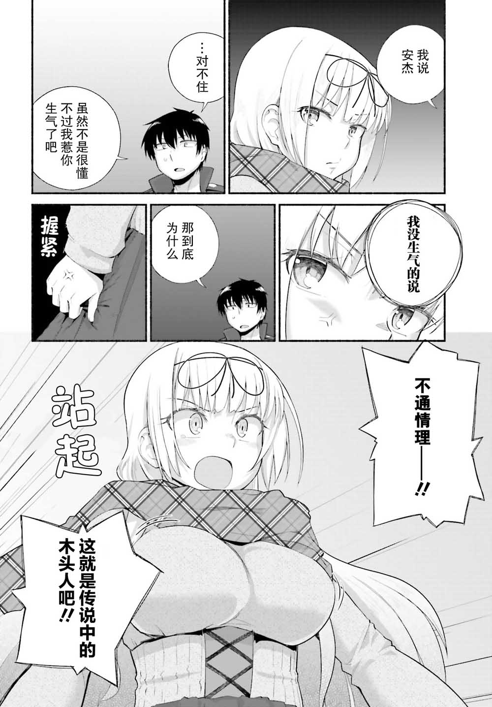 《原勇者大叔与粘人的女儿们》漫画最新章节第10话免费下拉式在线观看章节第【16】张图片